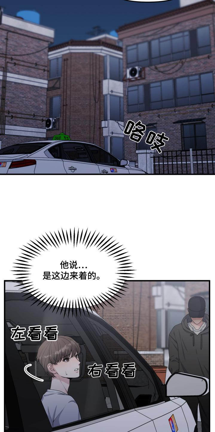 《记忆的慢反射》第23章：真的失忆了吗 第8页