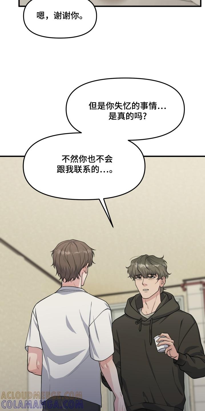 《记忆的慢反射》第23章：真的失忆了吗 第21页