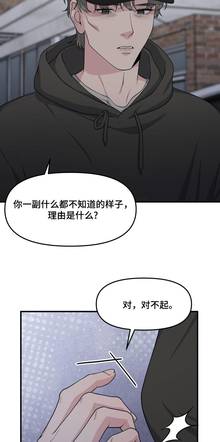 《记忆的慢反射》第23章：真的失忆了吗 第14页
