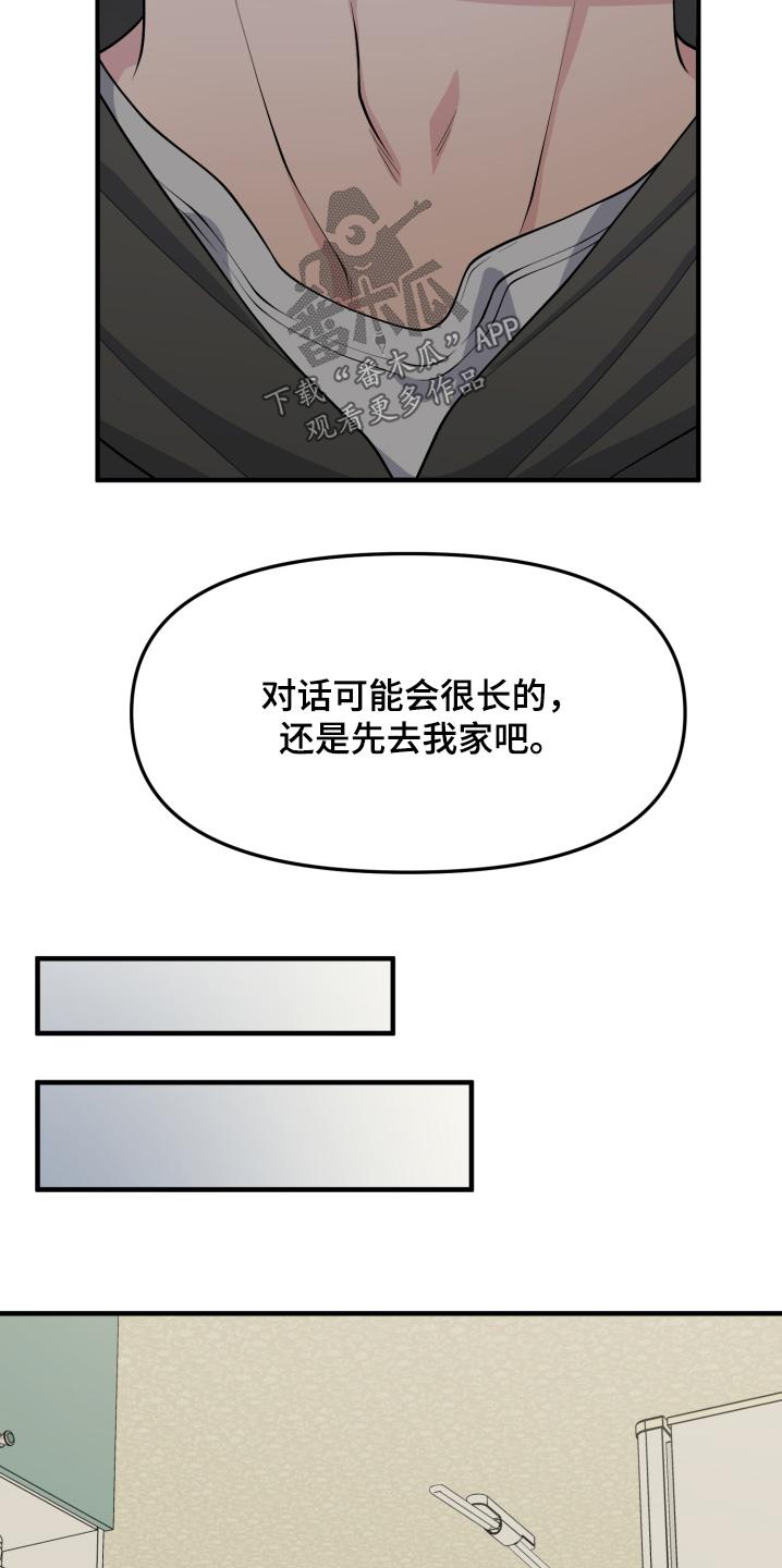 《记忆的慢反射》第23章：真的失忆了吗 第18页