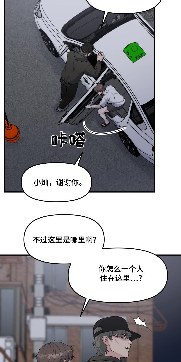 《记忆的慢反射》第23章：真的失忆了吗 第12页
