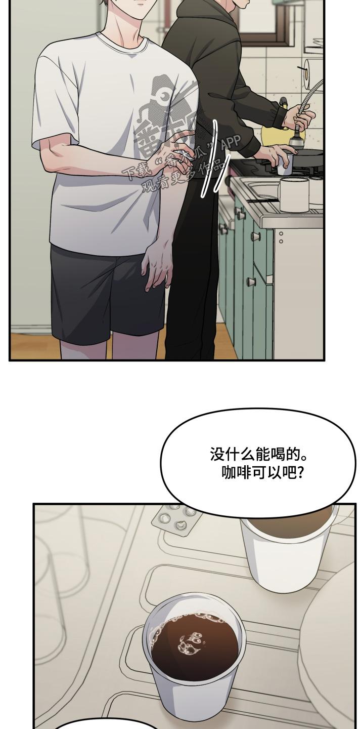 《记忆的慢反射》第23章：真的失忆了吗 第20页