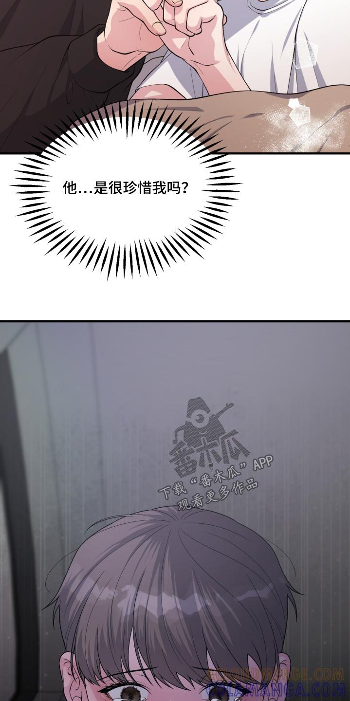 《记忆的慢反射》第23章：真的失忆了吗 第5页