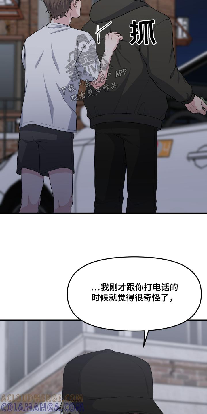 《记忆的慢反射》第23章：真的失忆了吗 第13页
