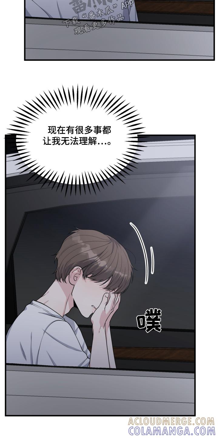 《记忆的慢反射》第23章：真的失忆了吗 第3页
