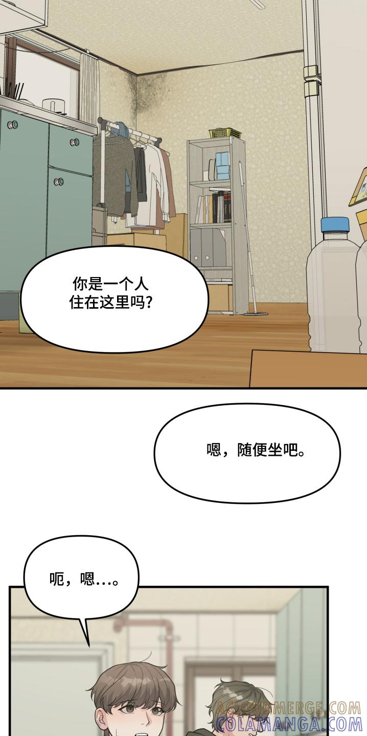 《记忆的慢反射》第23章：真的失忆了吗 第19页