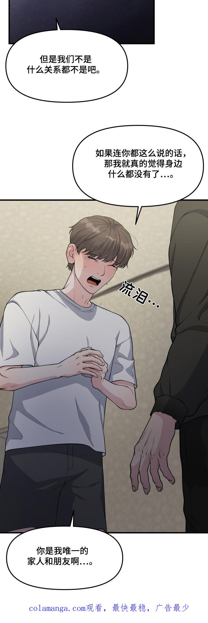 《记忆的慢反射》第23章：真的失忆了吗 第24页