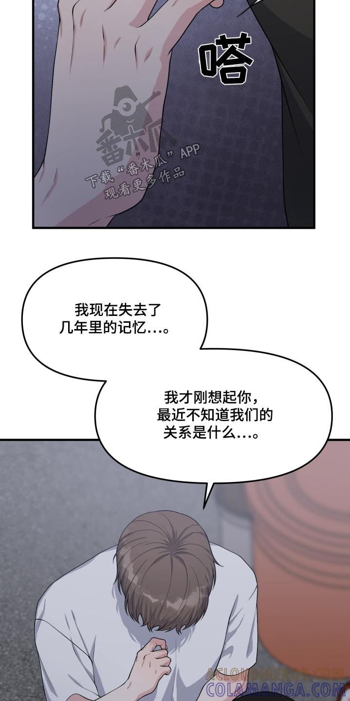 《记忆的慢反射》第23章：真的失忆了吗 第15页
