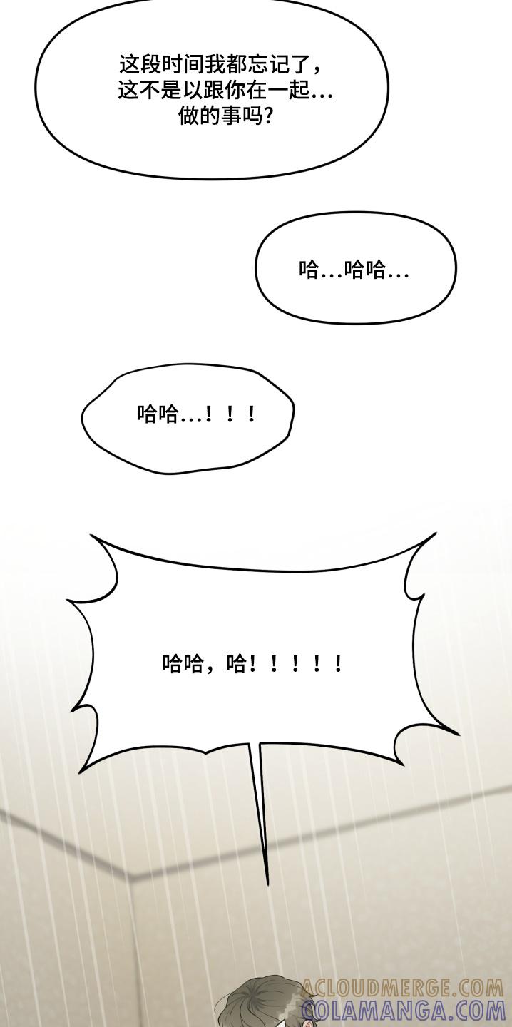 《记忆的慢反射》第24章：放开我 第11页