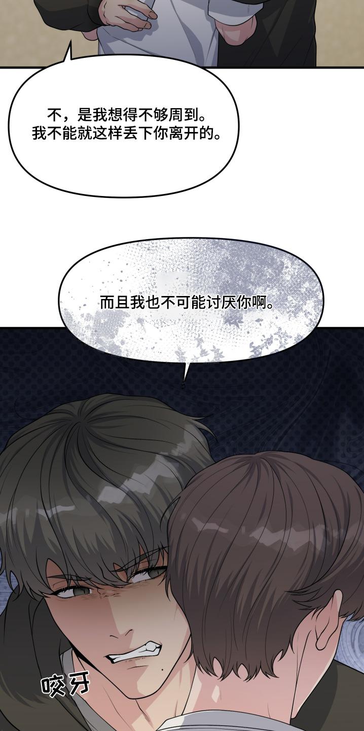 《记忆的慢反射》第24章：放开我 第2页