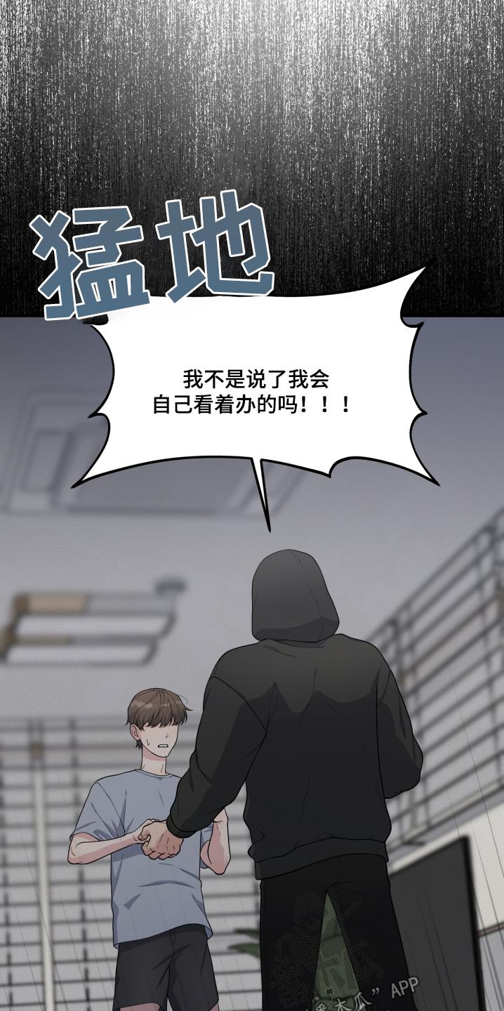 《记忆的慢反射》第24章：放开我 第14页