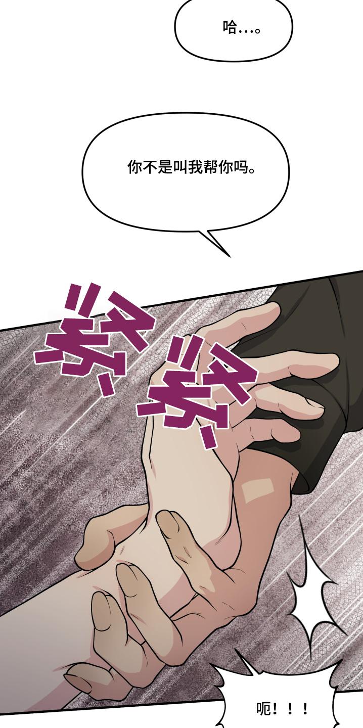 《记忆的慢反射》第24章：放开我 第22页