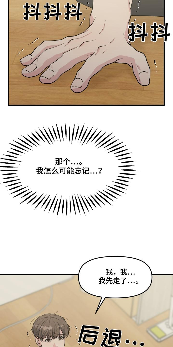 《记忆的慢反射》第24章：放开我 第20页