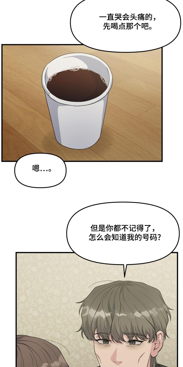 《记忆的慢反射》第24章：放开我 第8页