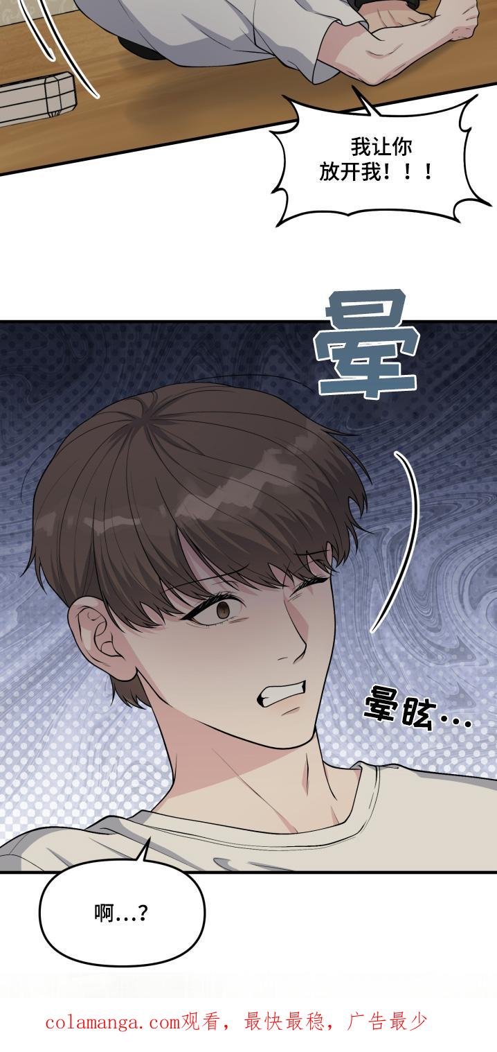 《记忆的慢反射》第24章：放开我 第24页