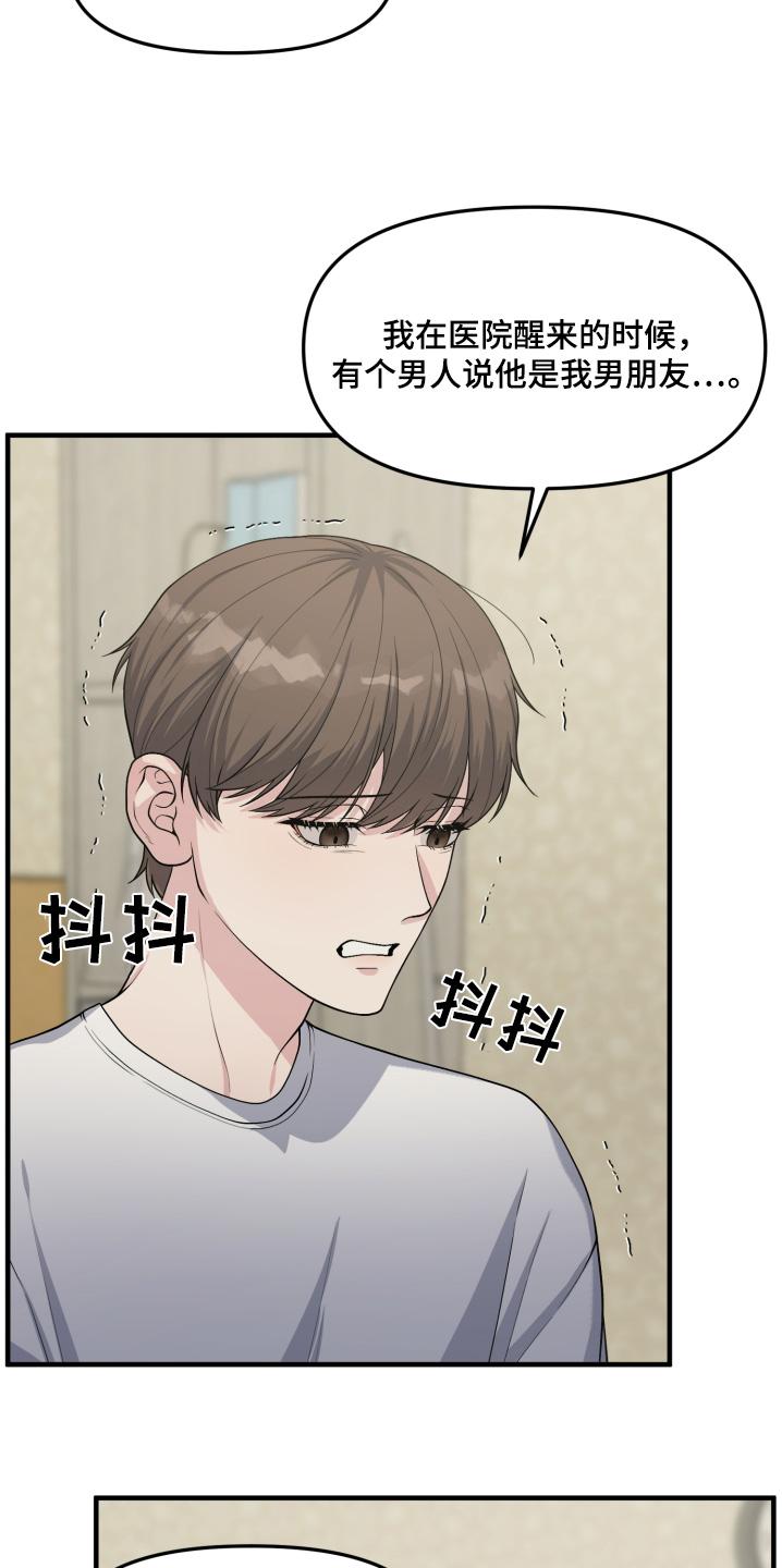 《记忆的慢反射》第24章：放开我 第4页
