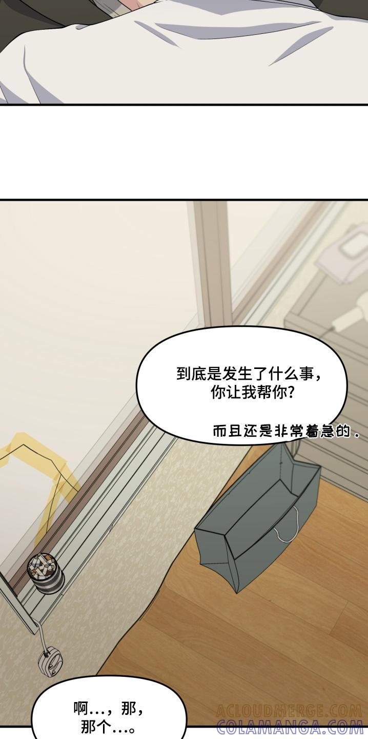 《记忆的慢反射》第24章：放开我 第3页