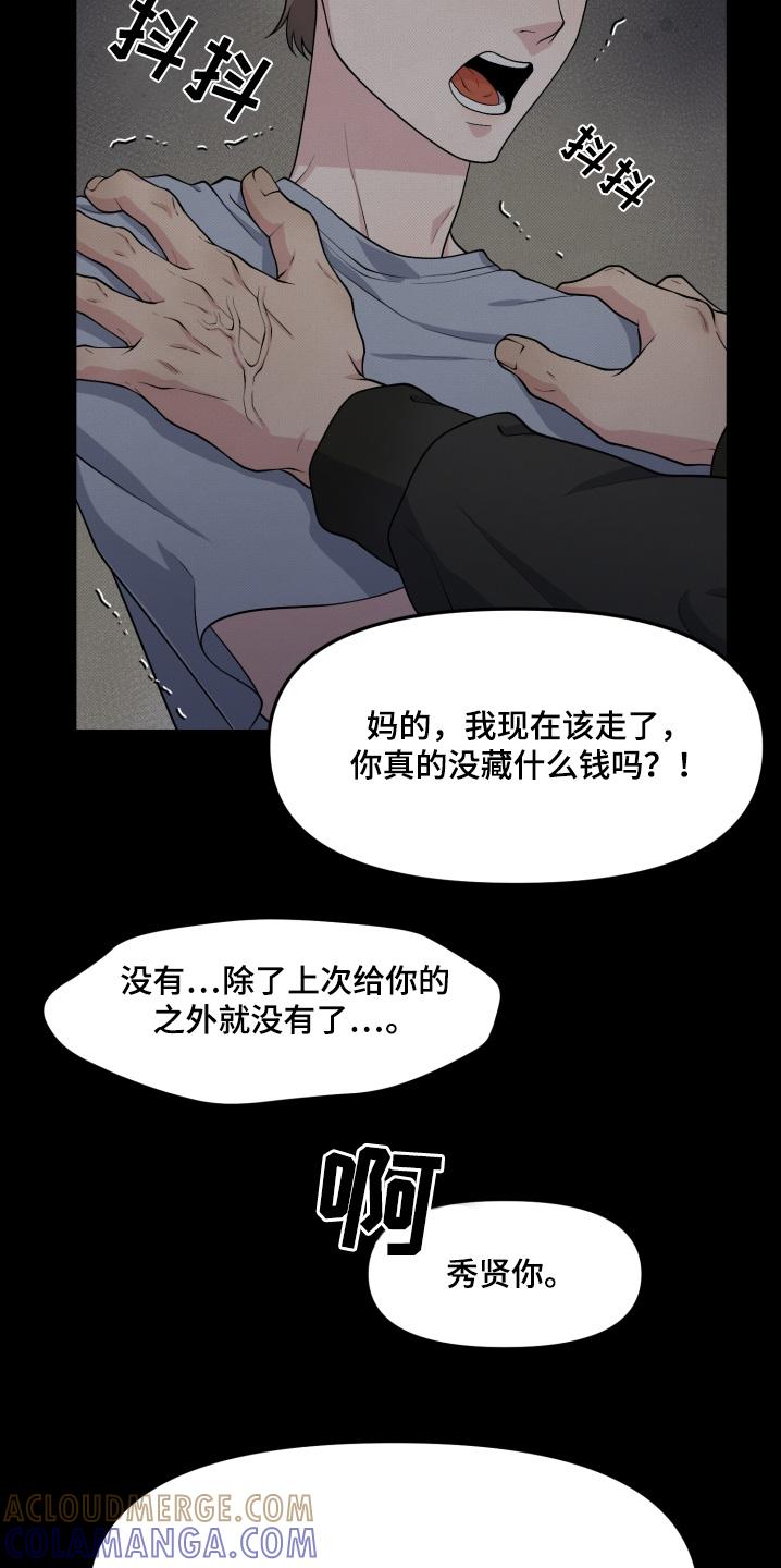 《记忆的慢反射》第24章：放开我 第17页