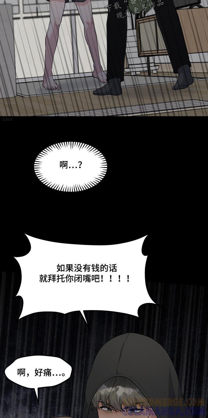 《记忆的慢反射》第24章：放开我 第15页