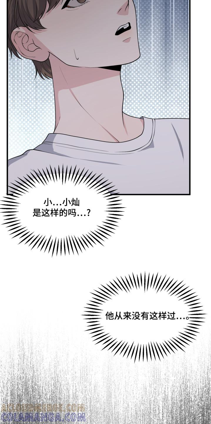 《记忆的慢反射》第24章：放开我 第13页