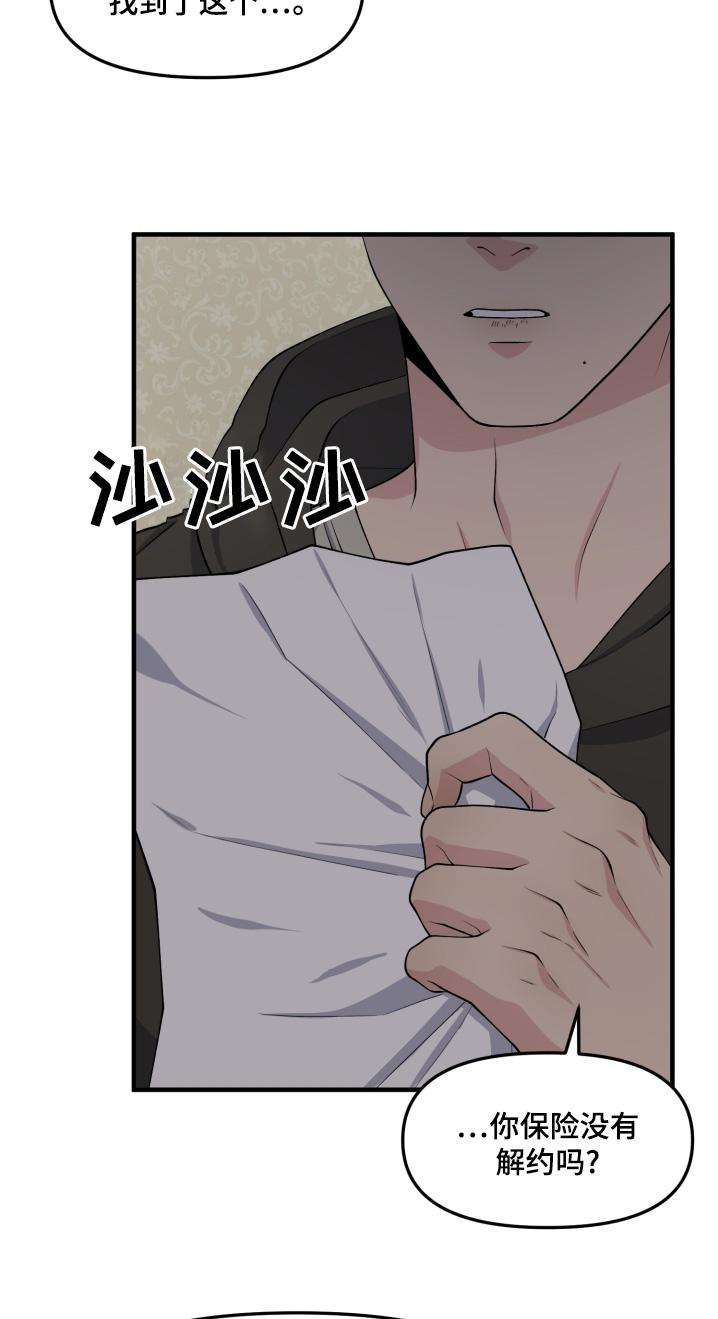 《记忆的慢反射》第24章：放开我 第10页