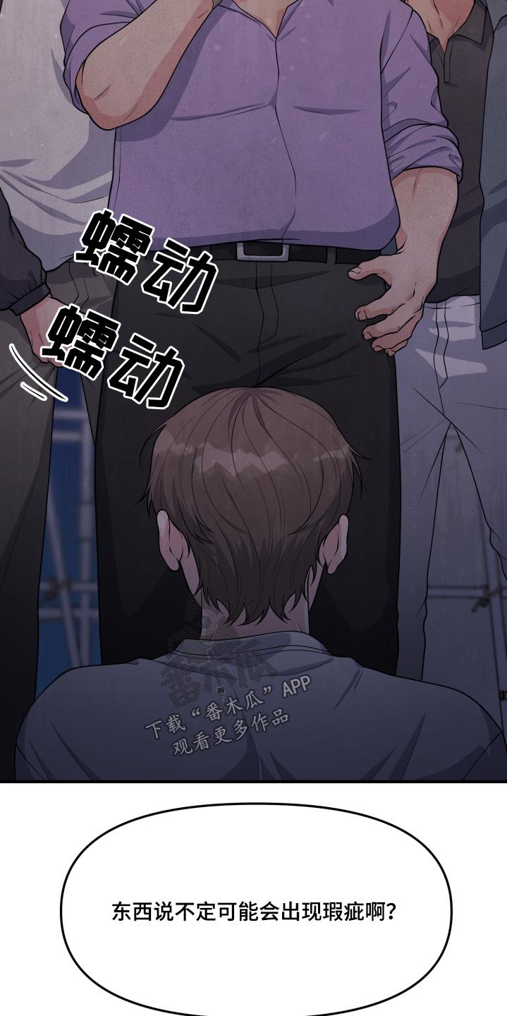 《记忆的慢反射》第25章：不要碰我 第12页