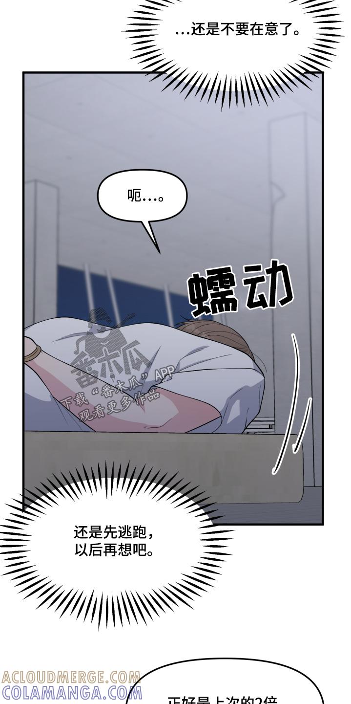 《记忆的慢反射》第25章：不要碰我 第9页