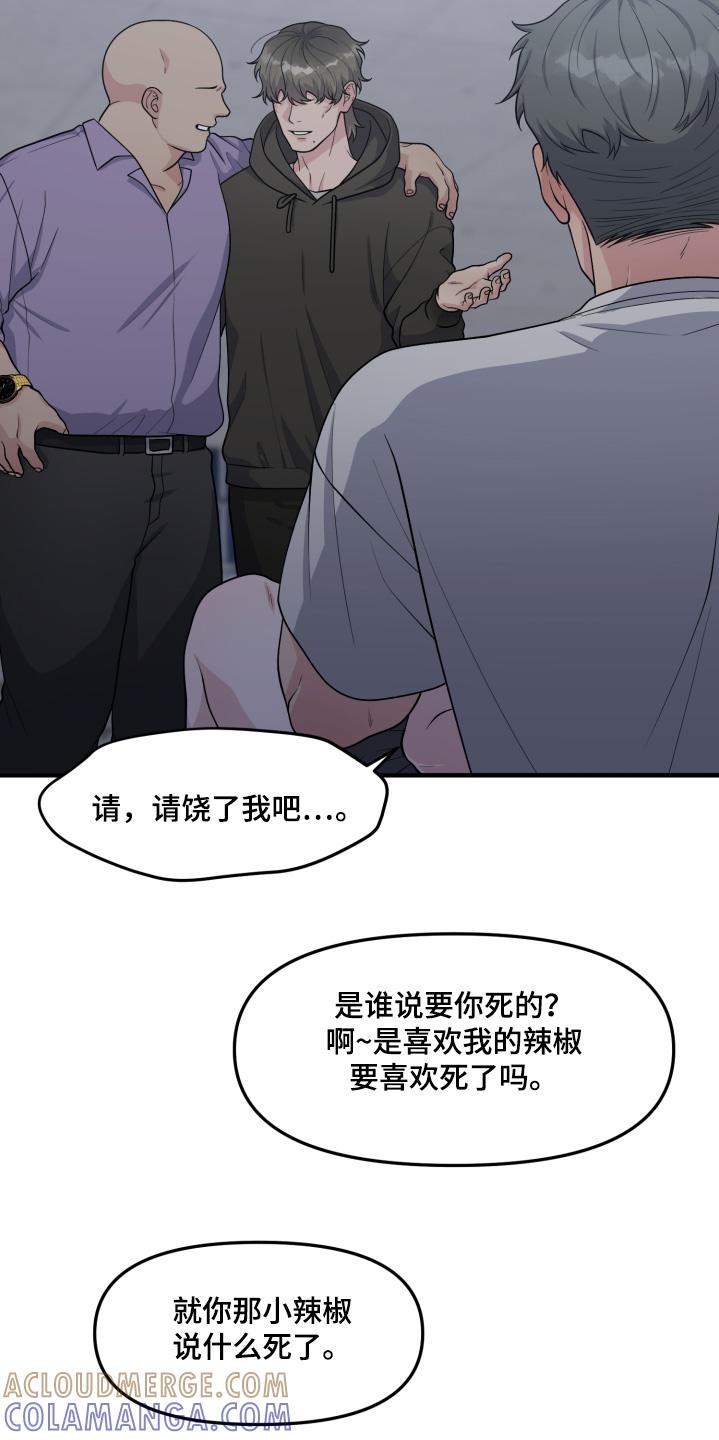 《记忆的慢反射》第25章：不要碰我 第17页