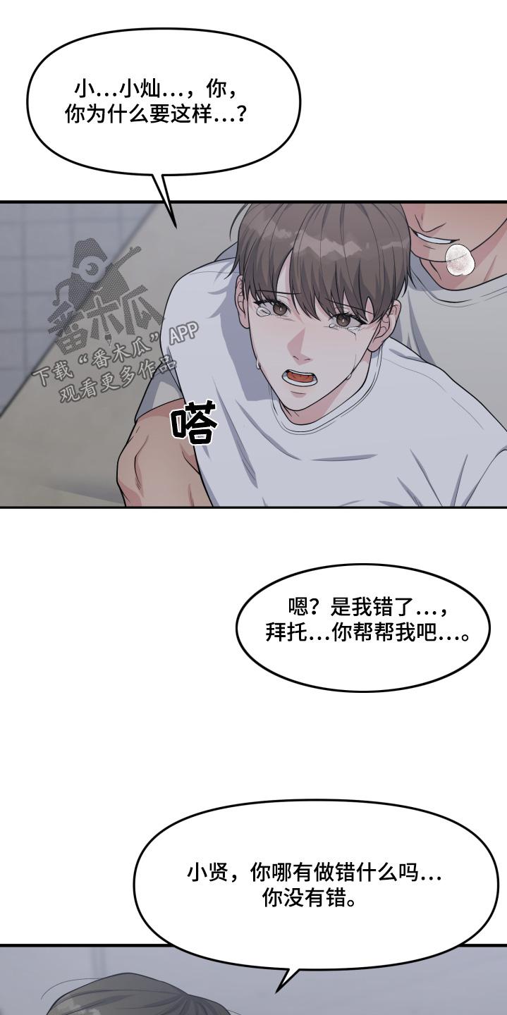 《记忆的慢反射》第25章：不要碰我 第18页