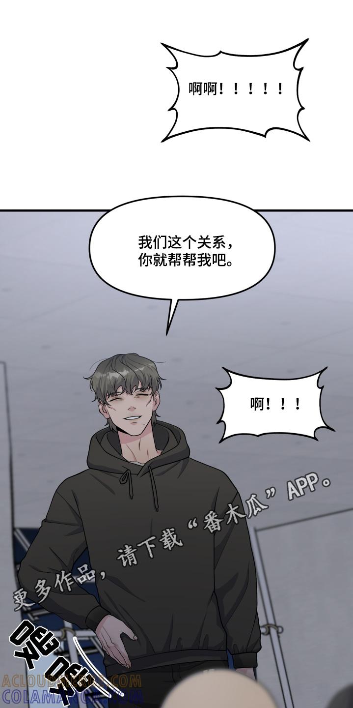 《记忆的慢反射》第25章：不要碰我 第23页