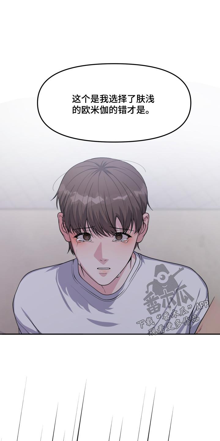 《记忆的慢反射》第25章：不要碰我 第20页