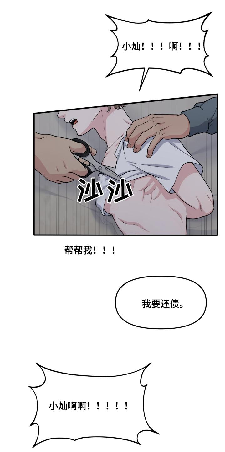 《记忆的慢反射》第25章：不要碰我 第22页