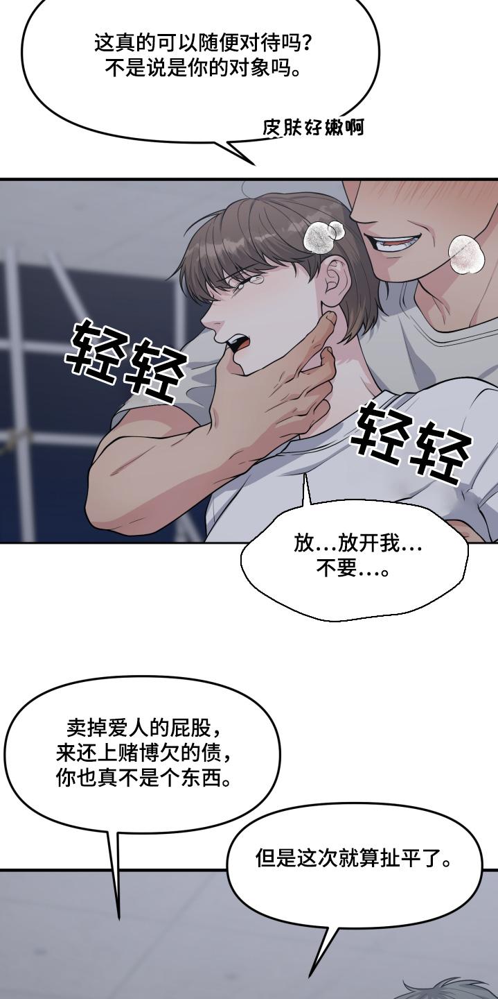 《记忆的慢反射》第25章：不要碰我 第16页