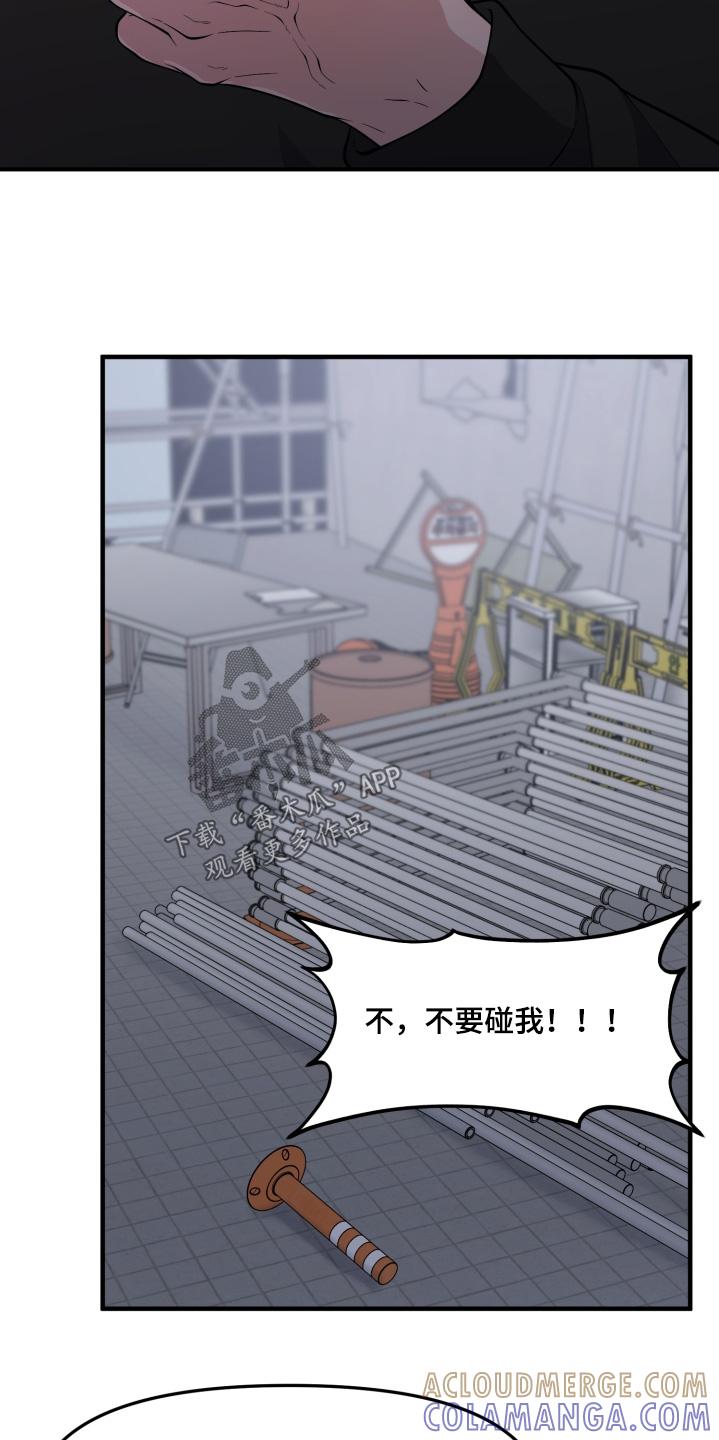 《记忆的慢反射》第25章：不要碰我 第15页