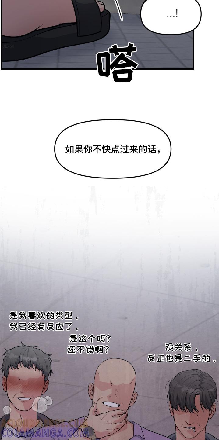《记忆的慢反射》第25章：不要碰我 第11页