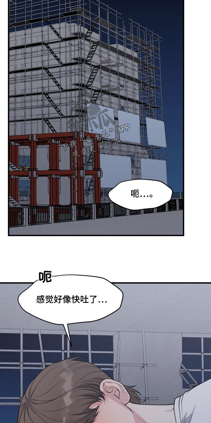 《记忆的慢反射》第25章：不要碰我 第4页