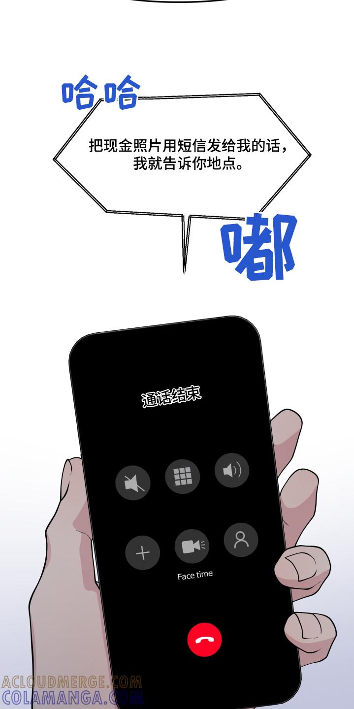 《记忆的慢反射》第25章：不要碰我 第13页