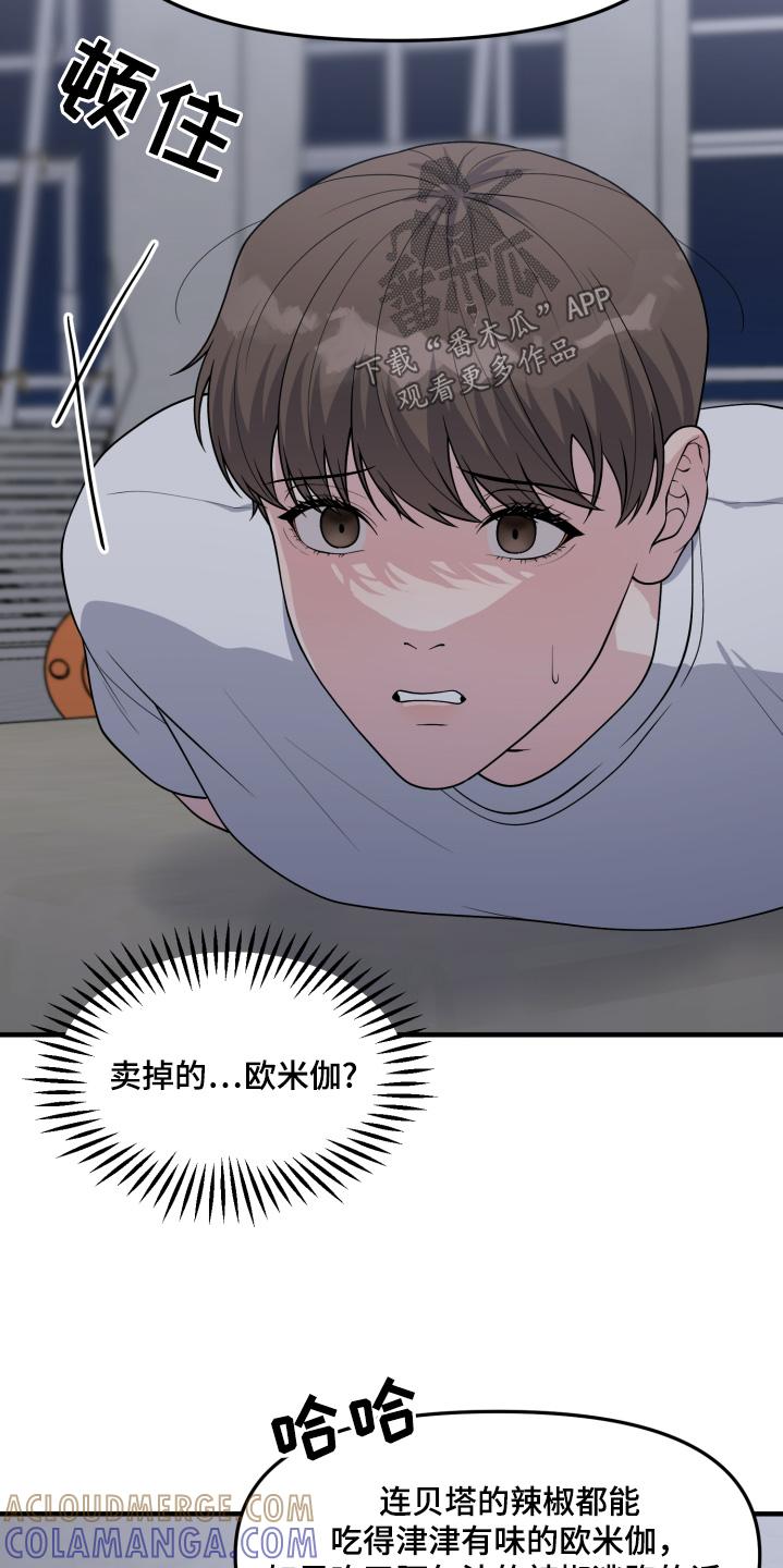 《记忆的慢反射》第25章：不要碰我 第7页
