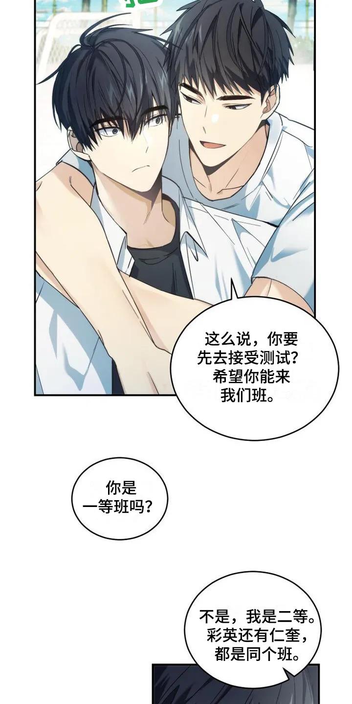《追逐繁星》第3章：暗恋 第14页