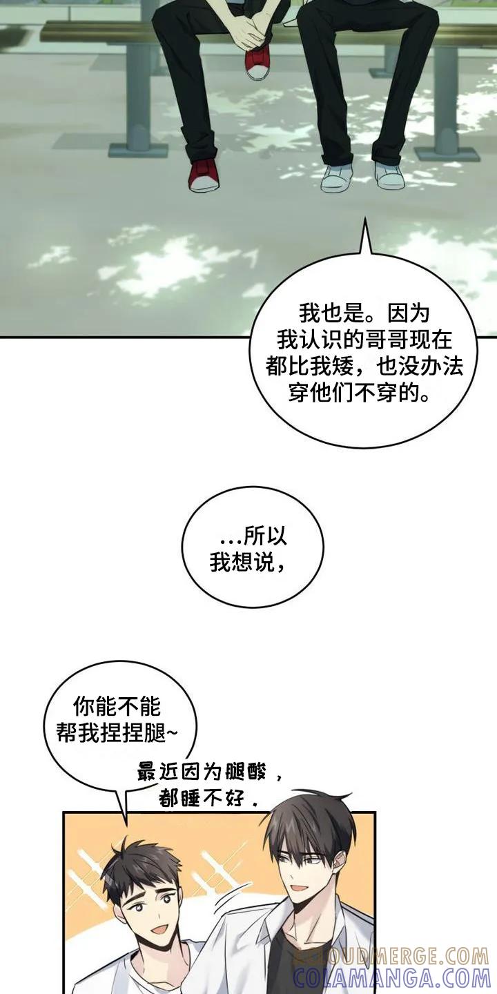 《追逐繁星》第3章：暗恋 第5页