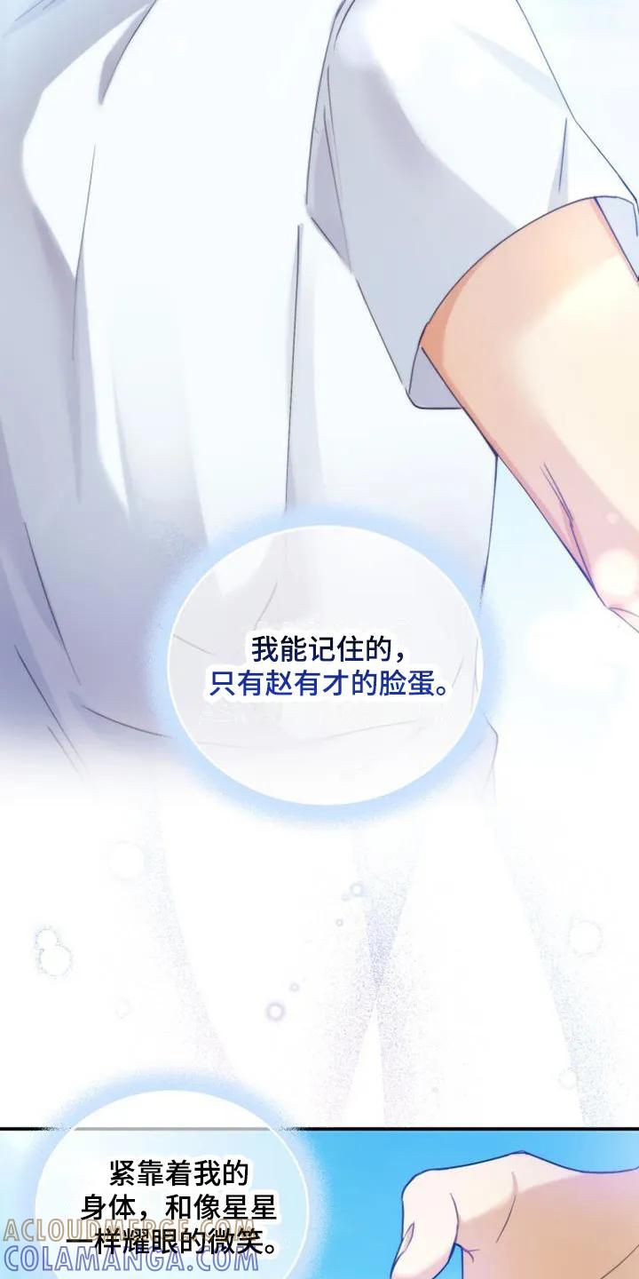 《追逐繁星》第3章：暗恋 第21页
