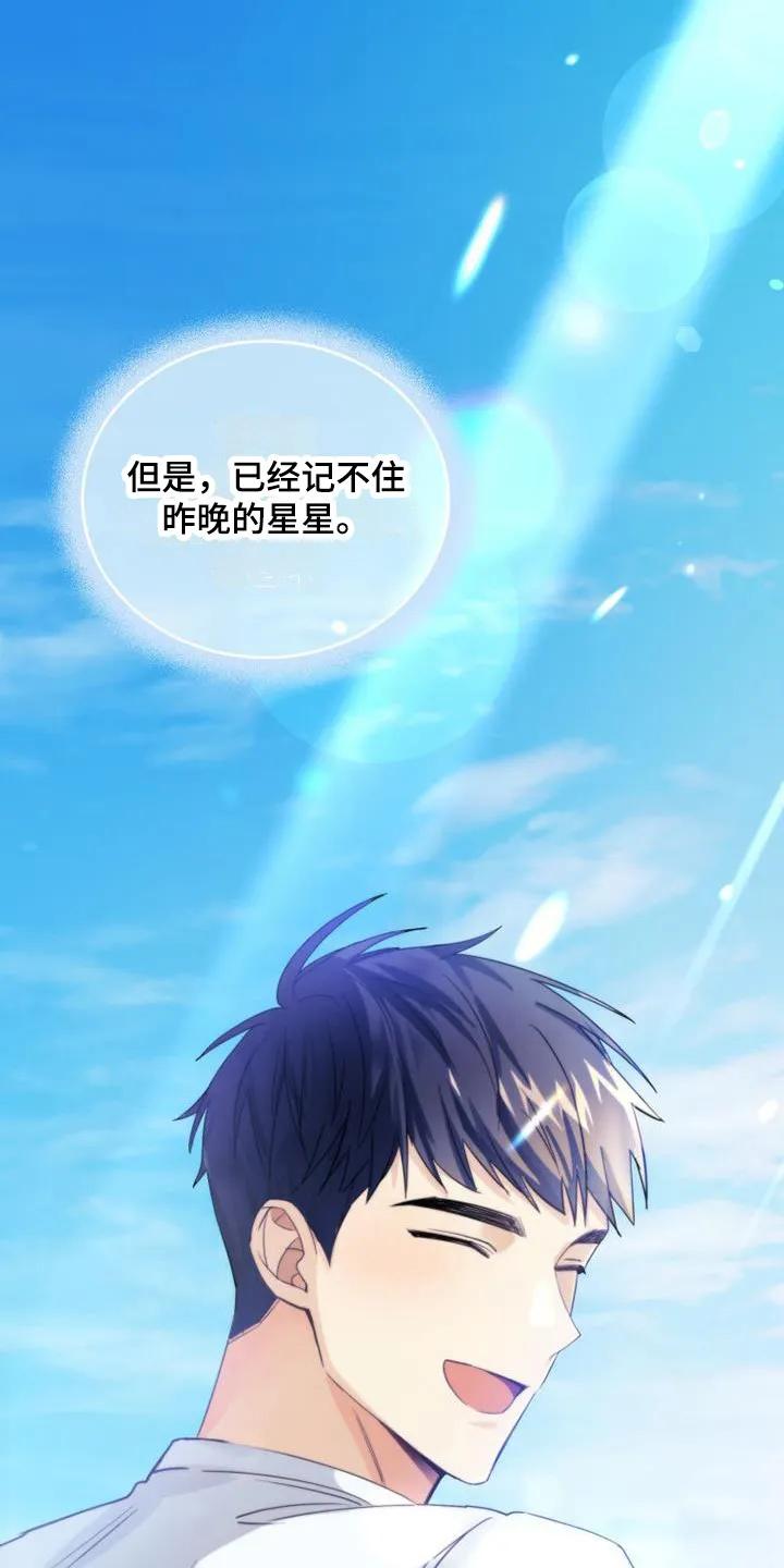 《追逐繁星》第3章：暗恋 第20页