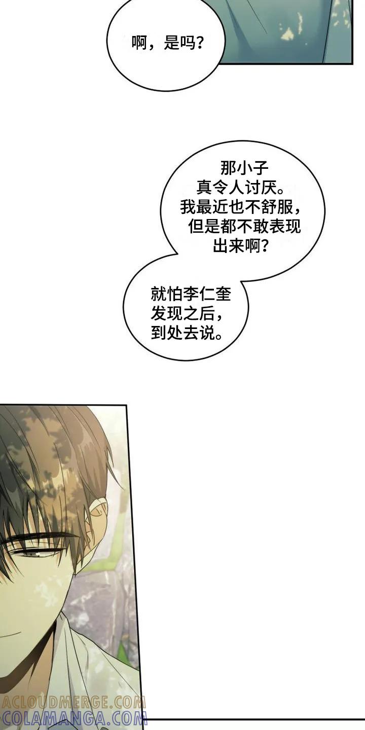 《追逐繁星》第3章：暗恋 第3页