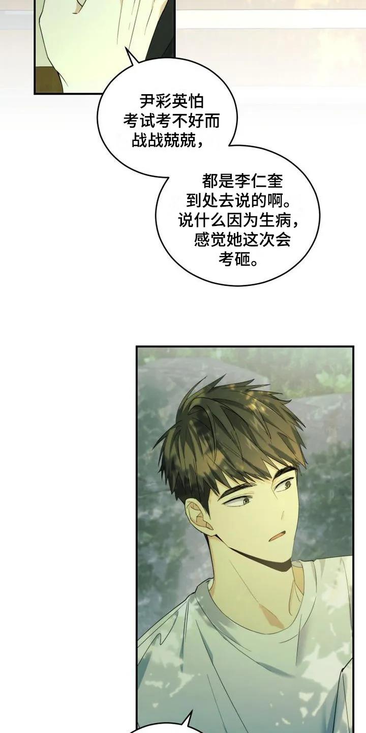 《追逐繁星》第3章：暗恋 第2页