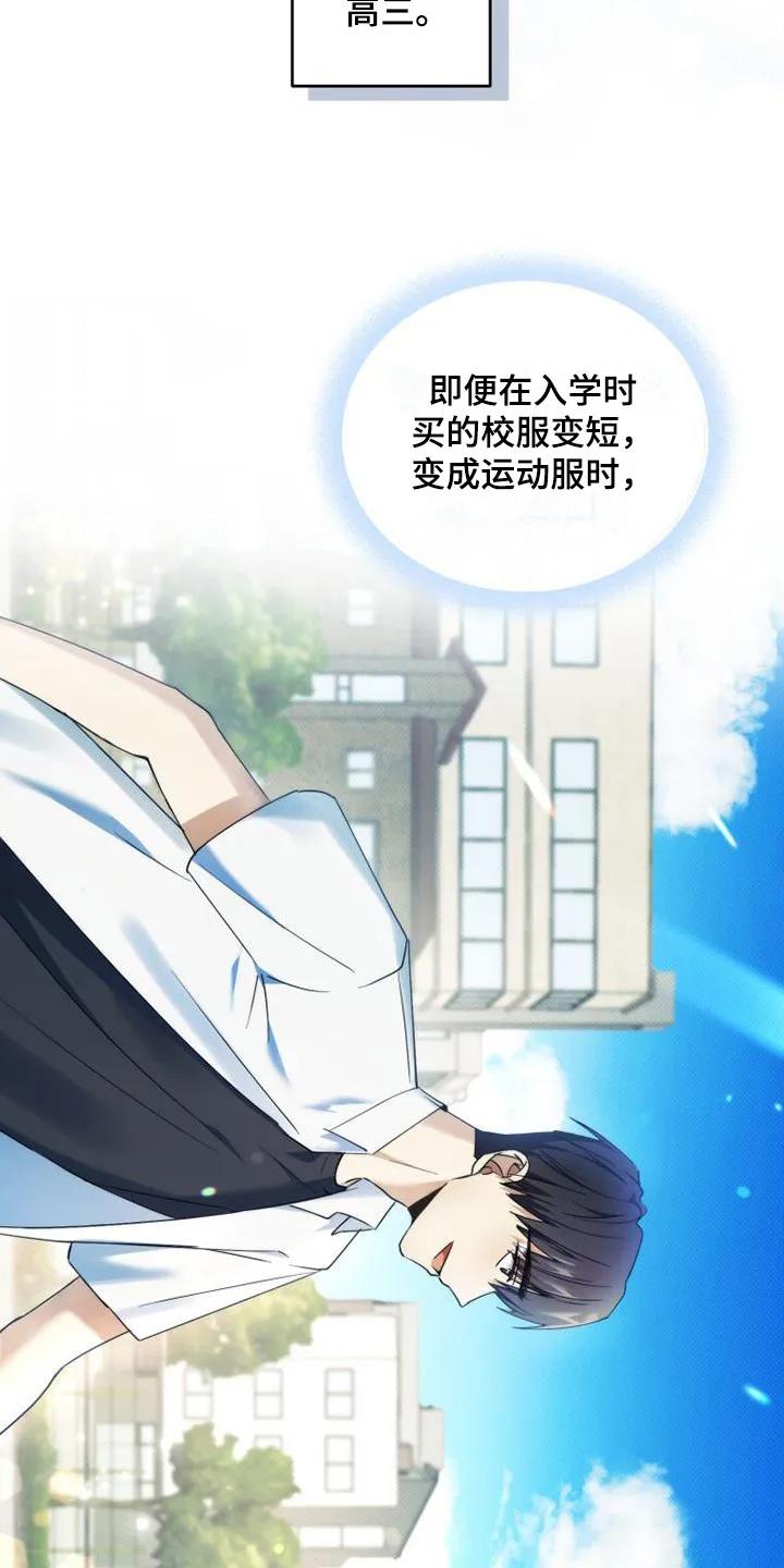 《追逐繁星》第3章：暗恋 第18页