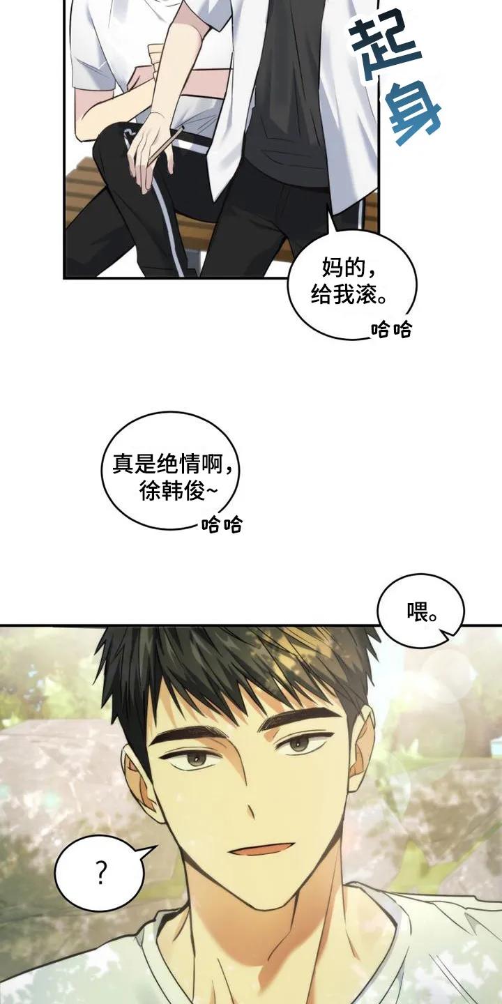 《追逐繁星》第3章：暗恋 第6页