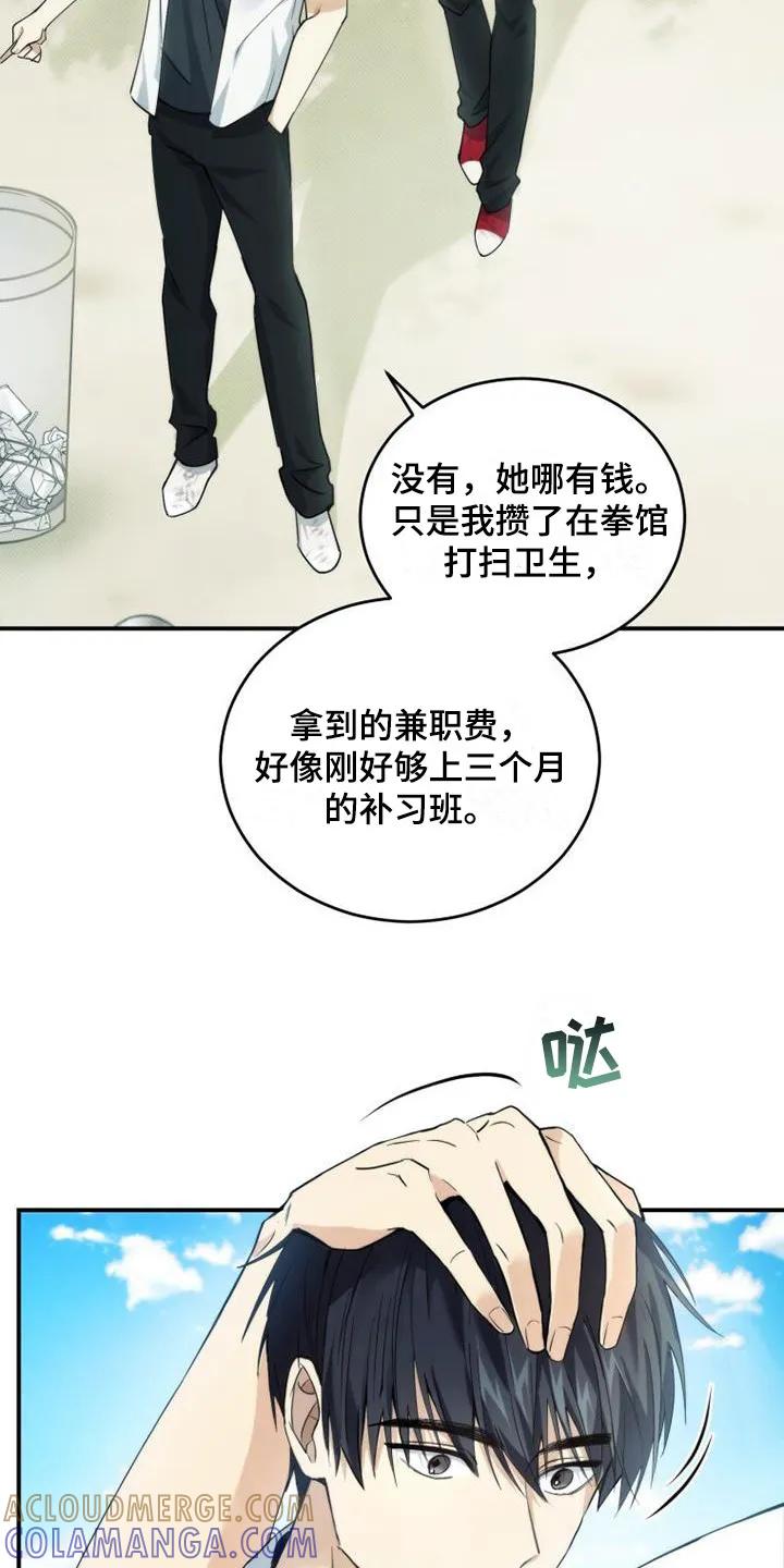 《追逐繁星》第3章：暗恋 第11页