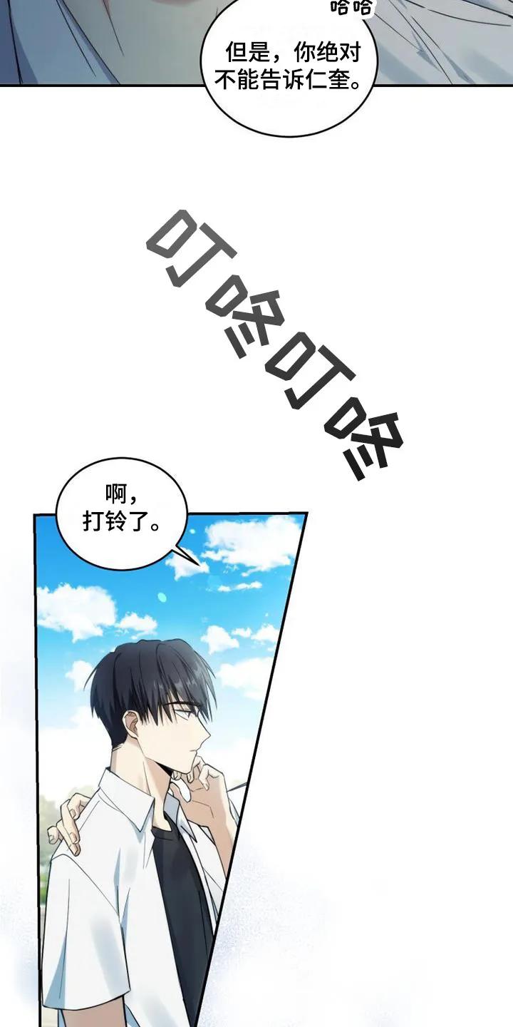 《追逐繁星》第3章：暗恋 第16页