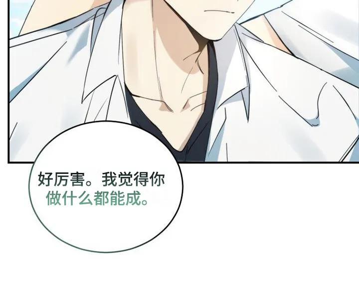 《追逐繁星》第3章：暗恋 第12页