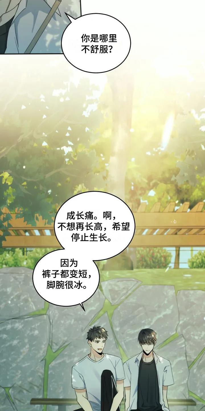《追逐繁星》第3章：暗恋 第4页